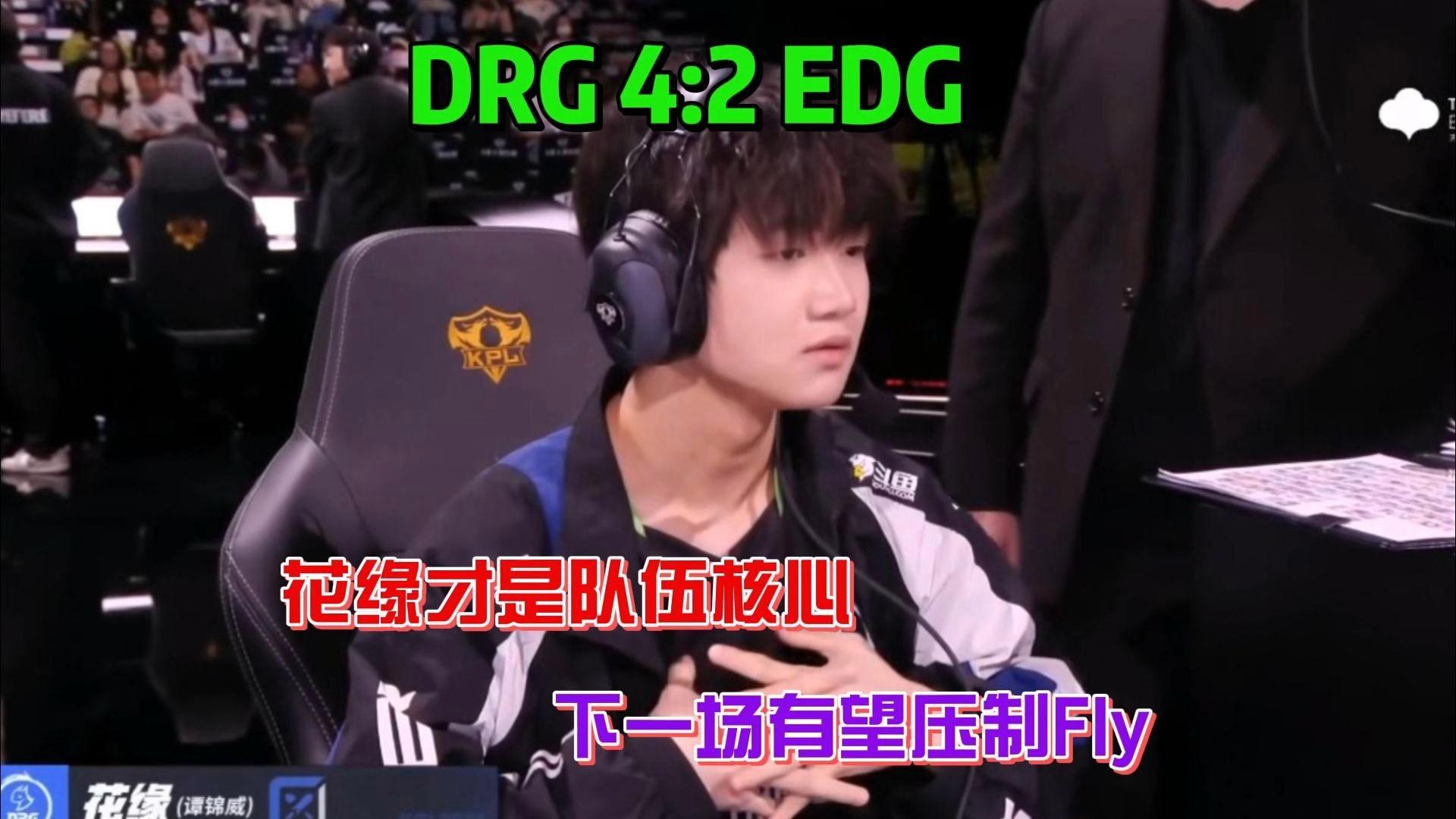 DRX碾压EDG,Peanut线上压制力十足顶尖较量成都决赛之夜,技惊四座 DRX碾压EDG,Peanut线上压制力十足顶尖较量成都决赛之夜,技惊四座